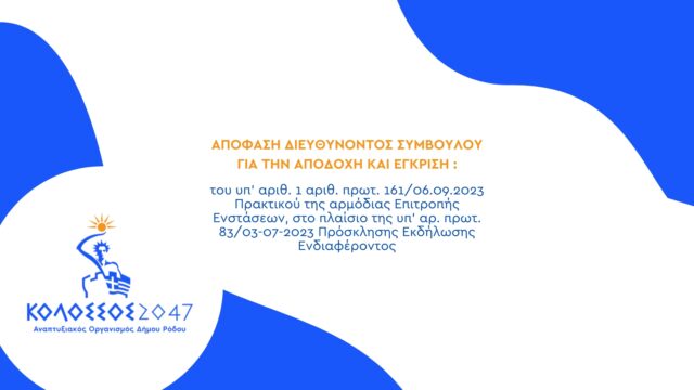 apofasi 2808 (1)